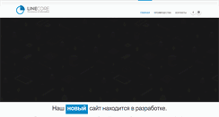 Desktop Screenshot of linecore.com